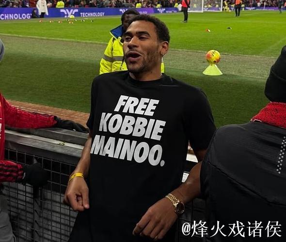梅努的哥哥现身老特拉福德,衣服上写着“给科比-梅努自由” 梅努的哥哥现身老特拉福德,衣服上写着“给科比-梅努自由”